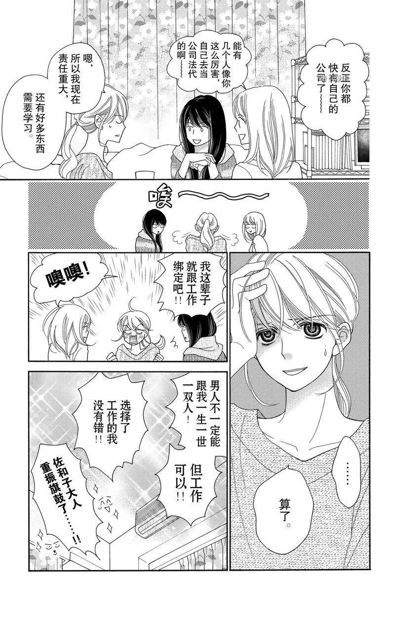 《深夜的奇葩恋爱图鉴》漫画最新章节第91话 试看版免费下拉式在线观看章节第【12】张图片