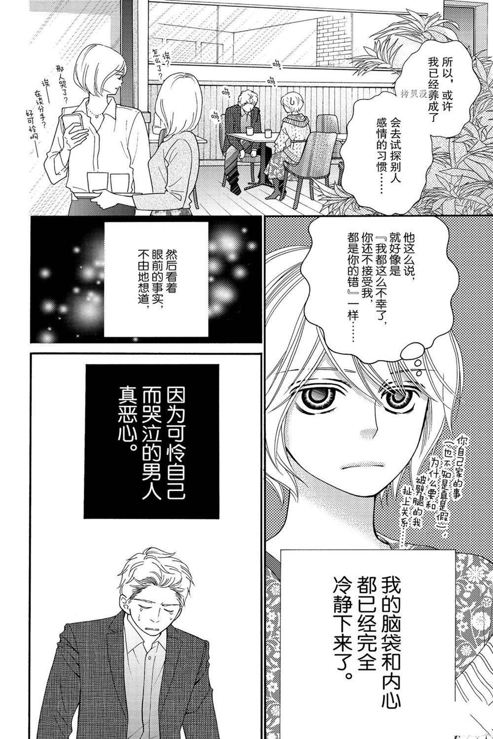 《深夜的奇葩恋爱图鉴》漫画最新章节第81话 试看版免费下拉式在线观看章节第【19】张图片