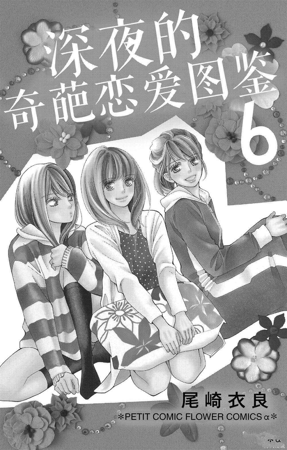 《深夜的奇葩恋爱图鉴》漫画最新章节第52话 试看版免费下拉式在线观看章节第【2】张图片