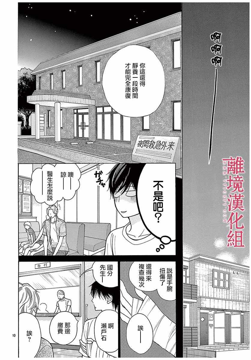 《深夜的奇葩恋爱图鉴》漫画最新章节第34话免费下拉式在线观看章节第【10】张图片