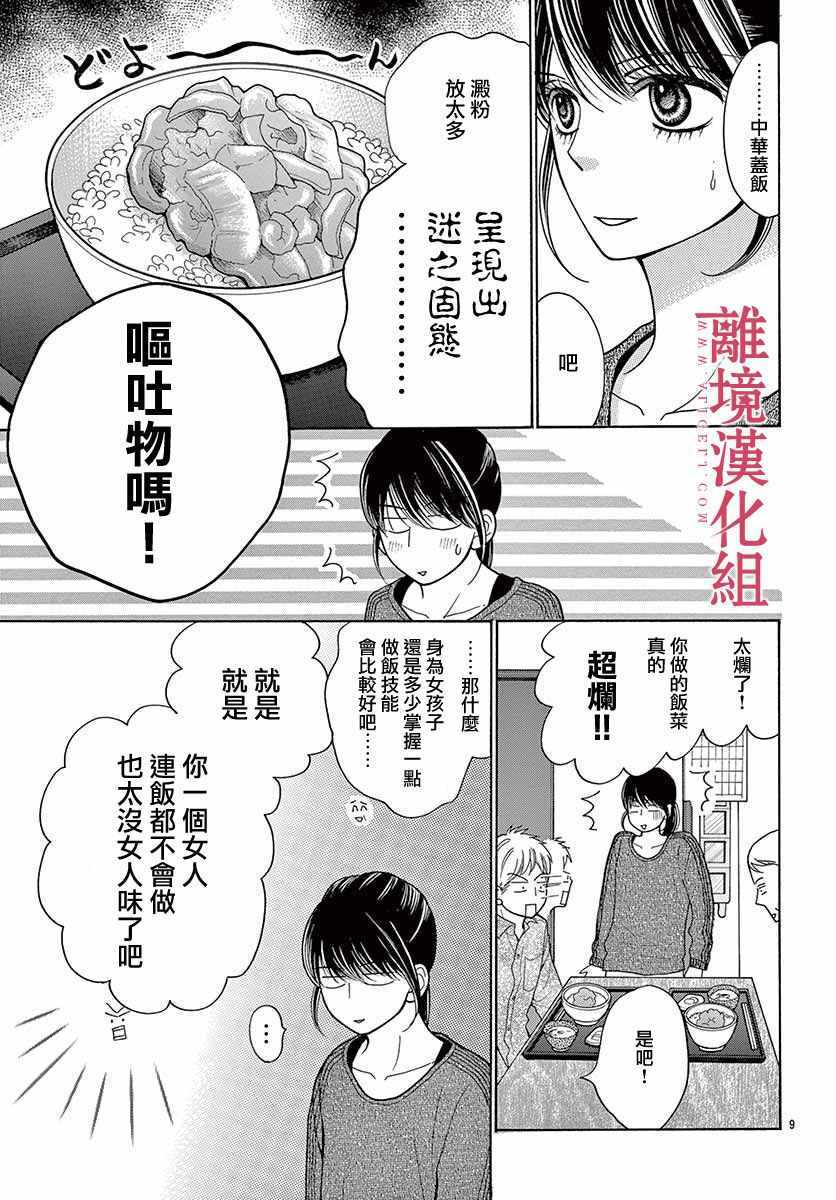 《深夜的奇葩恋爱图鉴》漫画最新章节第38话免费下拉式在线观看章节第【9】张图片