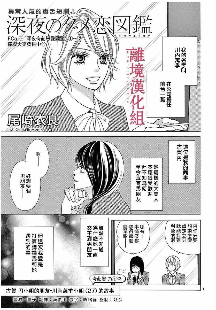 《深夜的奇葩恋爱图鉴》漫画最新章节第27话免费下拉式在线观看章节第【1】张图片