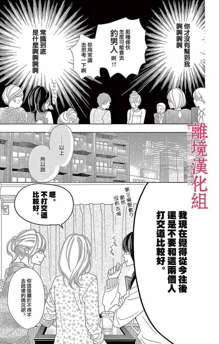 《深夜的奇葩恋爱图鉴》漫画最新章节第6话免费下拉式在线观看章节第【11】张图片