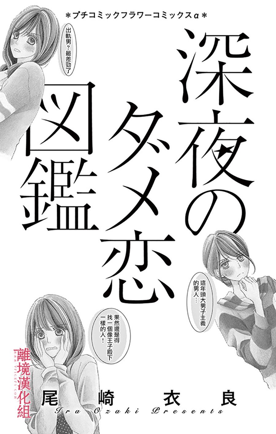 《深夜的奇葩恋爱图鉴》漫画最新章节第1话免费下拉式在线观看章节第【2】张图片