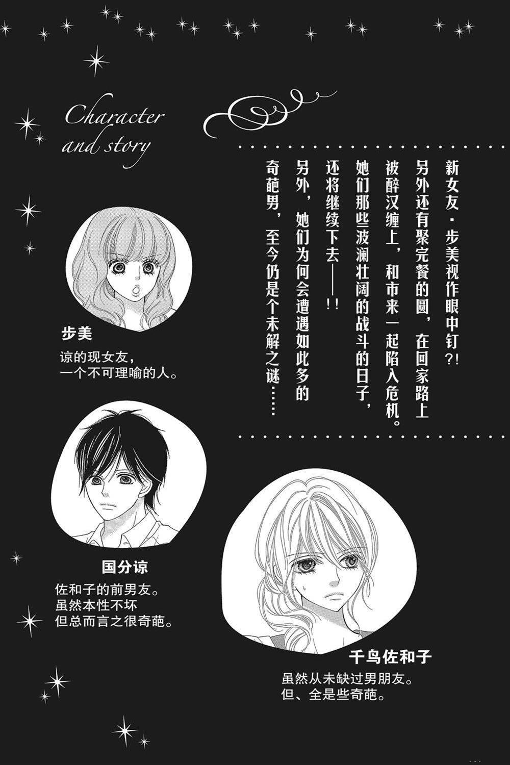 《深夜的奇葩恋爱图鉴》漫画最新章节第71话 试看版免费下拉式在线观看章节第【4】张图片