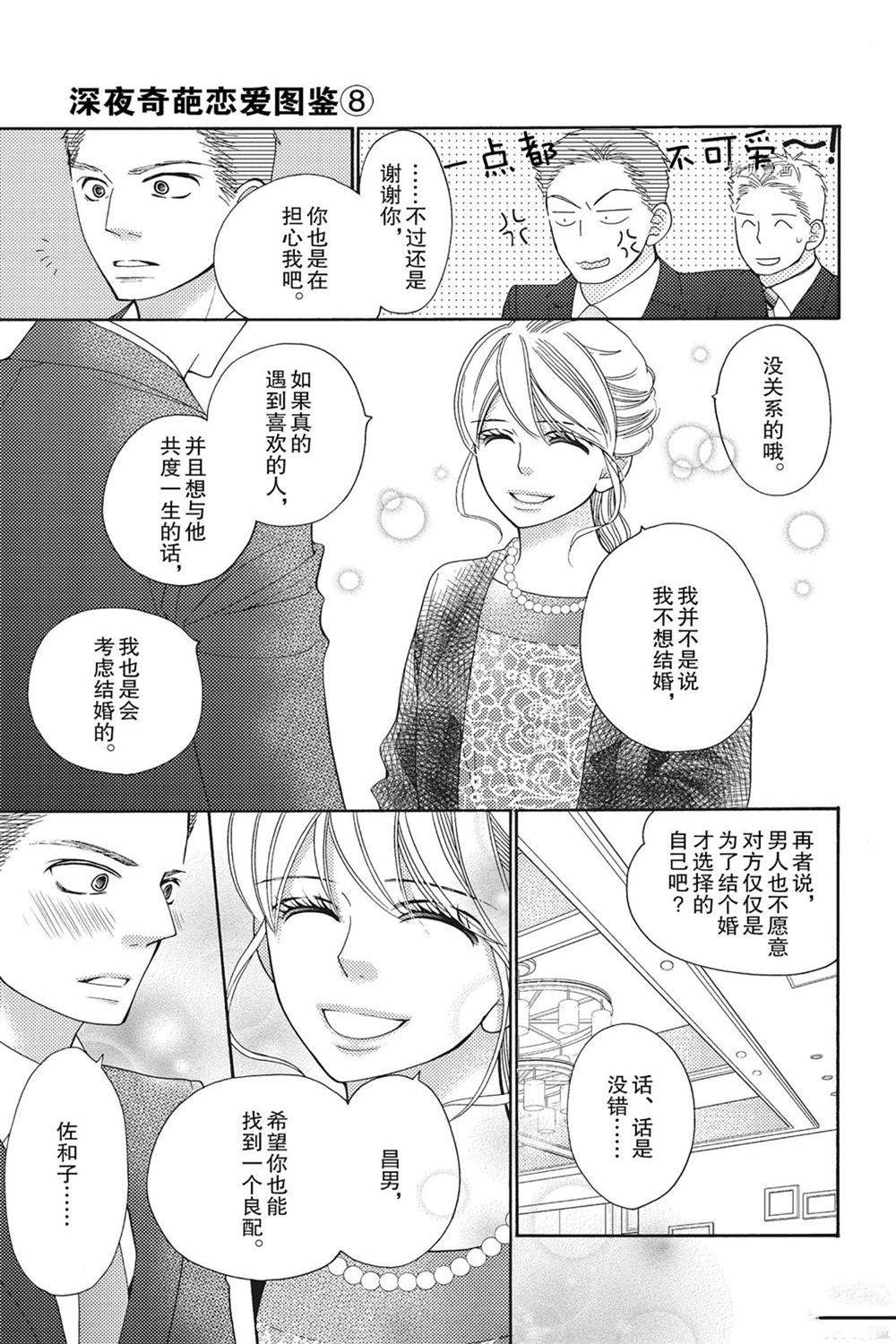 《深夜的奇葩恋爱图鉴》漫画最新章节第75话 试看版免费下拉式在线观看章节第【13】张图片