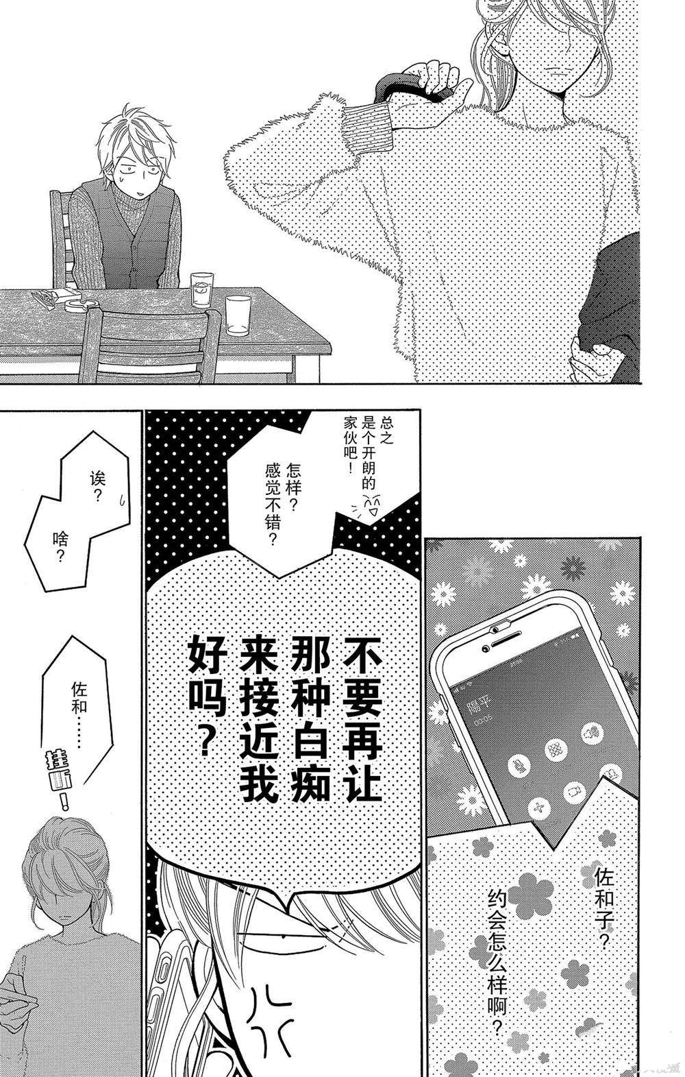 《深夜的奇葩恋爱图鉴》漫画最新章节第55话 试看版免费下拉式在线观看章节第【15】张图片