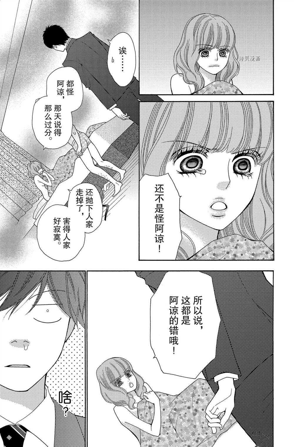 《深夜的奇葩恋爱图鉴》漫画最新章节第66话 试看版免费下拉式在线观看章节第【13】张图片