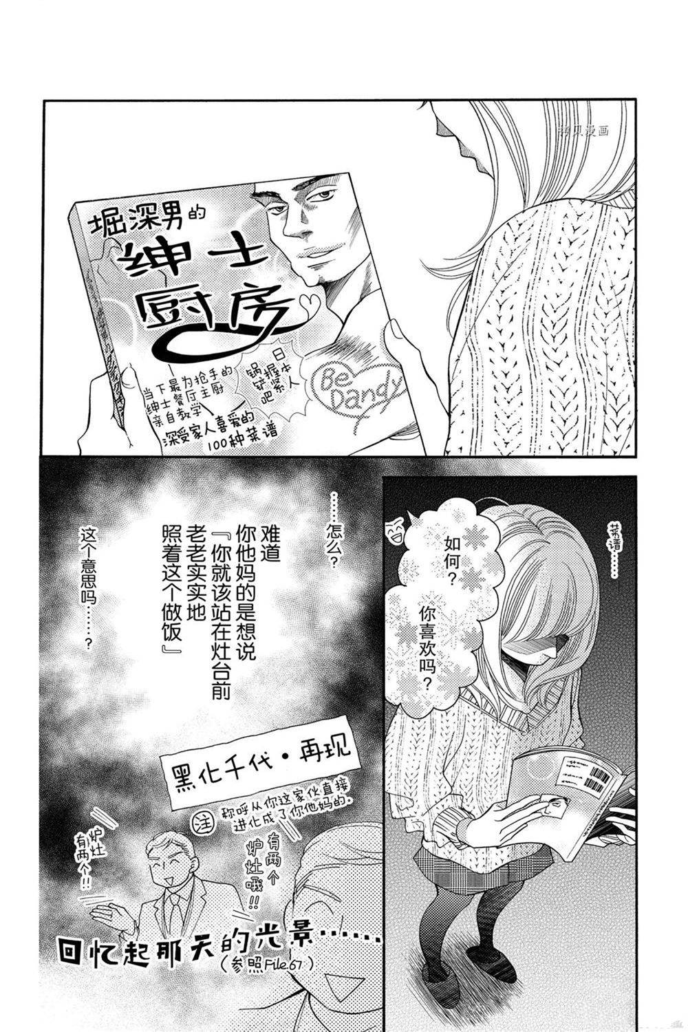 《深夜的奇葩恋爱图鉴》漫画最新章节第82话 试看版免费下拉式在线观看章节第【2】张图片