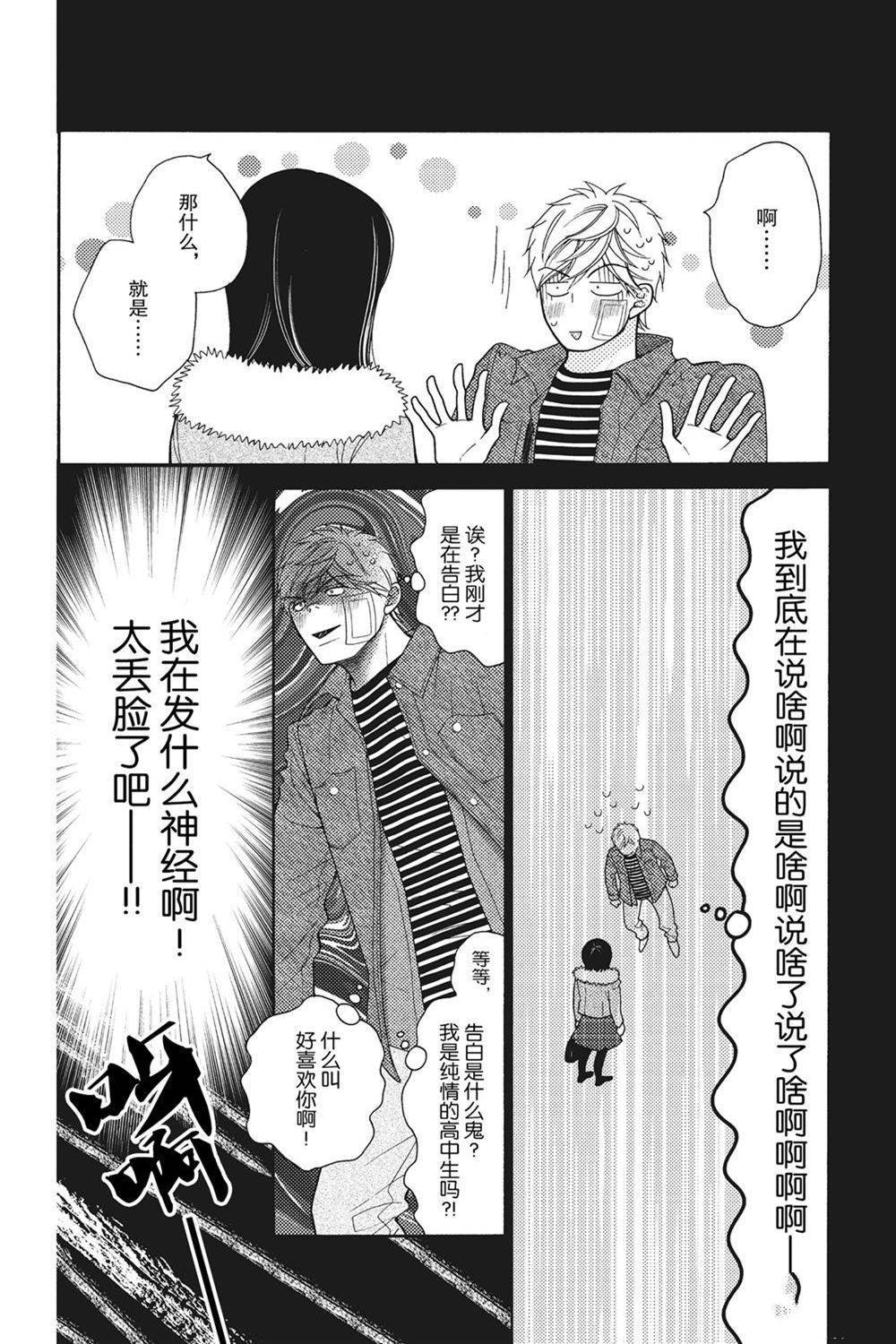 《深夜的奇葩恋爱图鉴》漫画最新章节第71话 试看版免费下拉式在线观看章节第【19】张图片