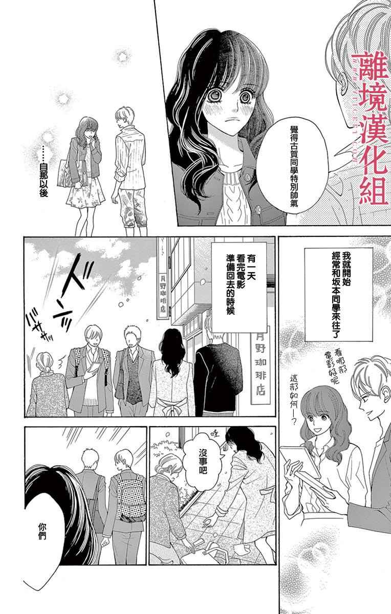 《深夜的奇葩恋爱图鉴》漫画最新章节第18话免费下拉式在线观看章节第【4】张图片