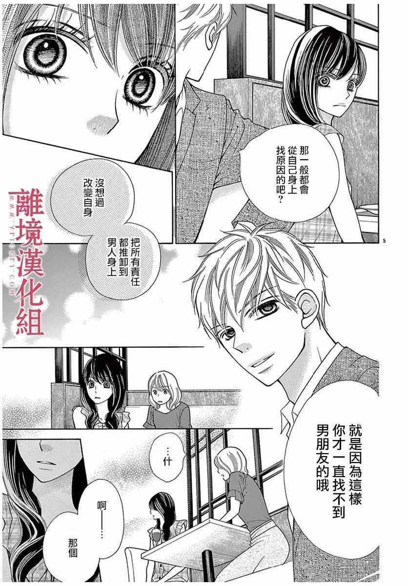 《深夜的奇葩恋爱图鉴》漫画最新章节第28话免费下拉式在线观看章节第【5】张图片