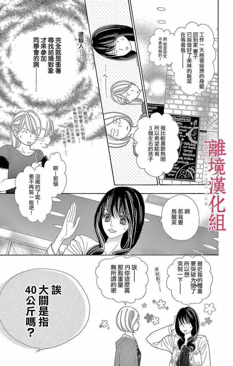 《深夜的奇葩恋爱图鉴》漫画最新章节第12话免费下拉式在线观看章节第【5】张图片