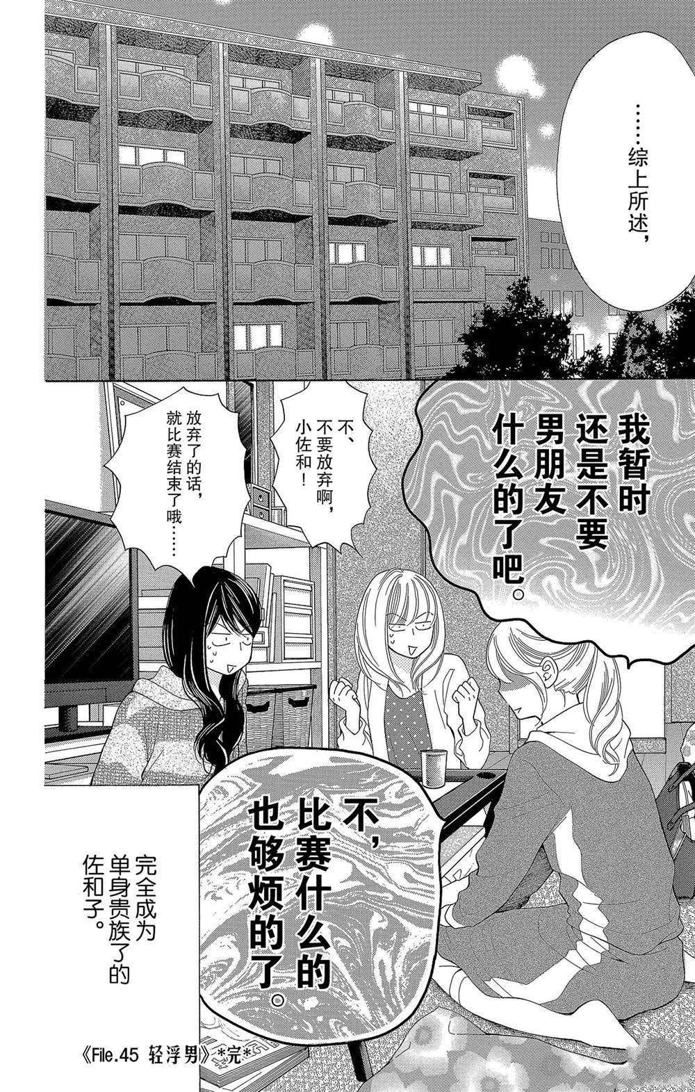 《深夜的奇葩恋爱图鉴》漫画最新章节第55话 试看版免费下拉式在线观看章节第【16】张图片