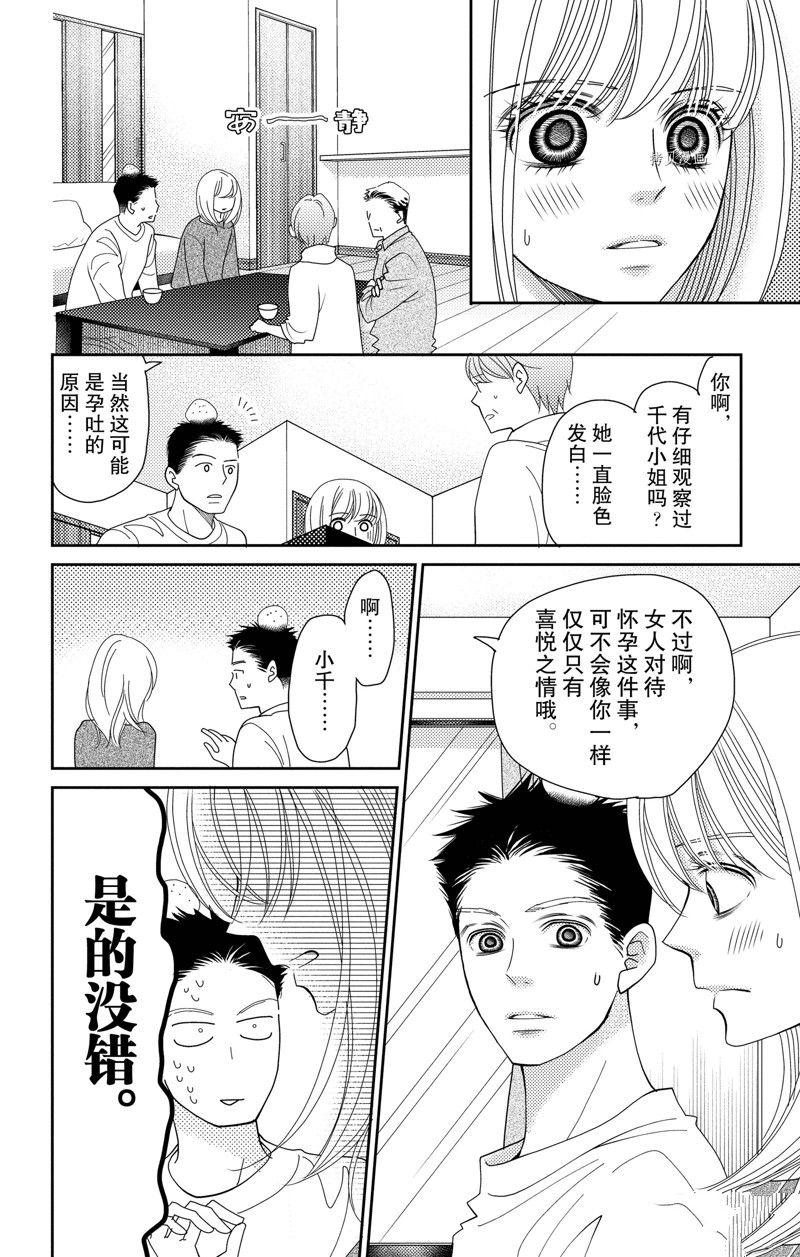 《深夜的奇葩恋爱图鉴》漫画最新章节第95话 试看版免费下拉式在线观看章节第【10】张图片