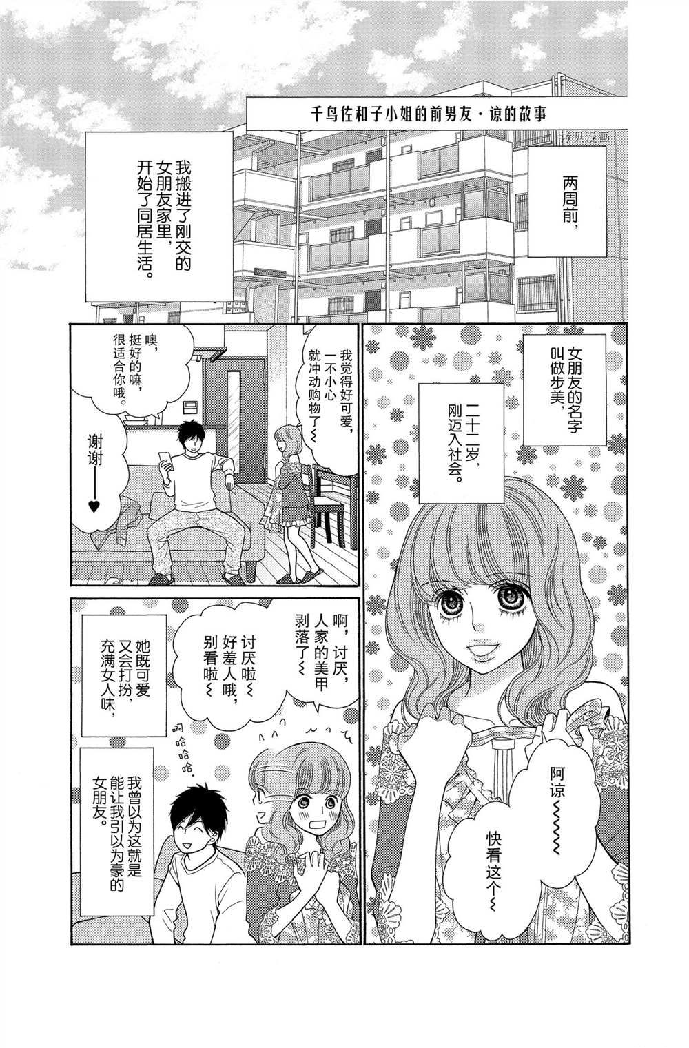 《深夜的奇葩恋爱图鉴》漫画最新章节第66话 试看版免费下拉式在线观看章节第【3】张图片