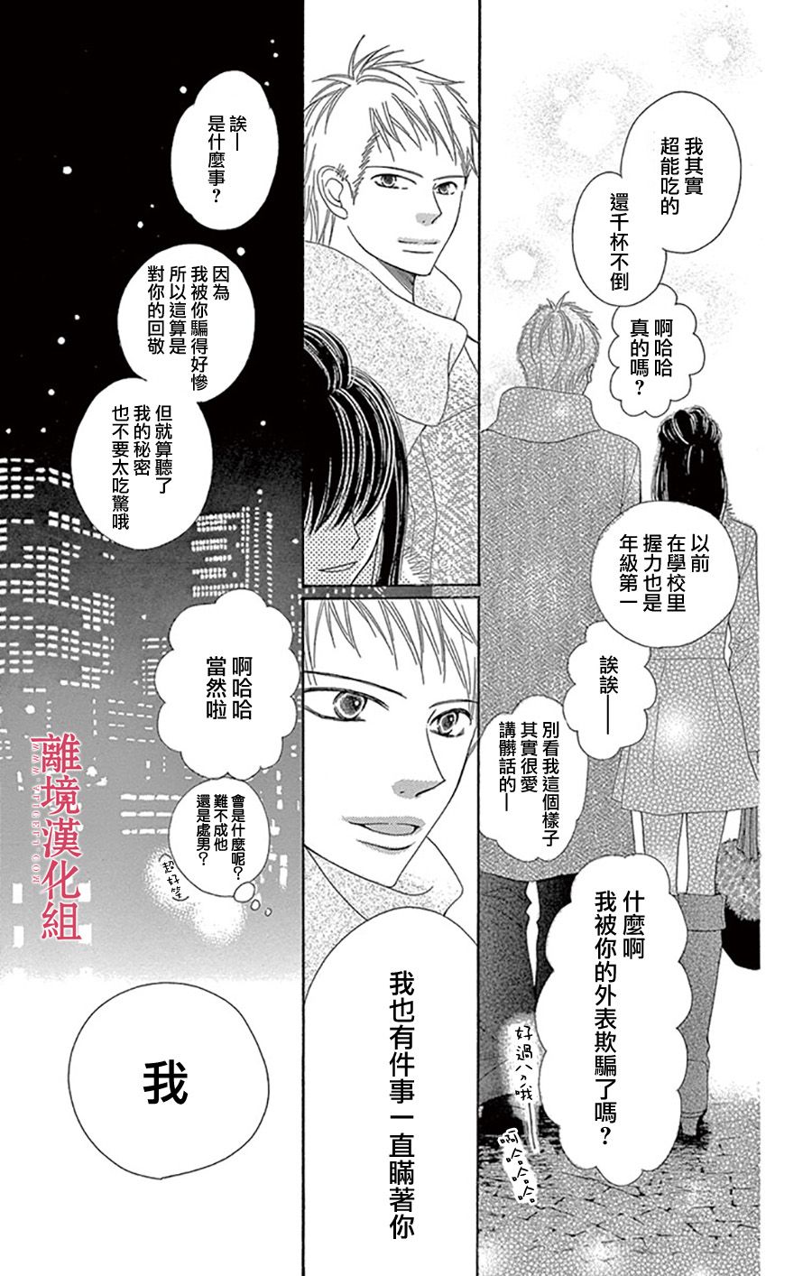 《深夜的奇葩恋爱图鉴》漫画最新章节第1话免费下拉式在线观看章节第【14】张图片