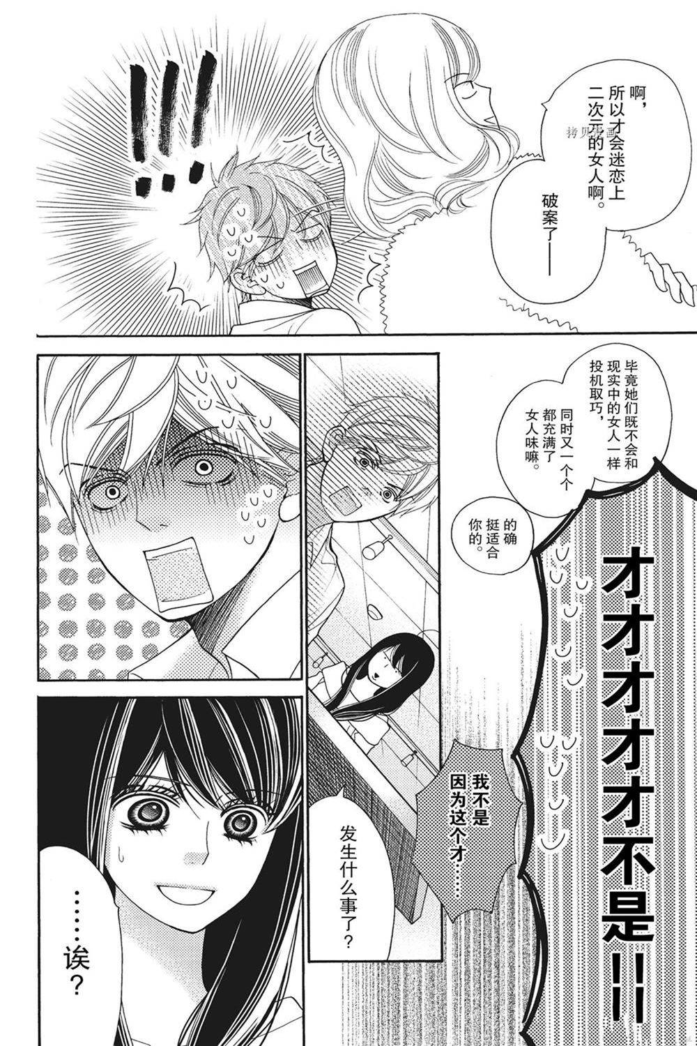 《深夜的奇葩恋爱图鉴》漫画最新章节第79话免费下拉式在线观看章节第【12】张图片