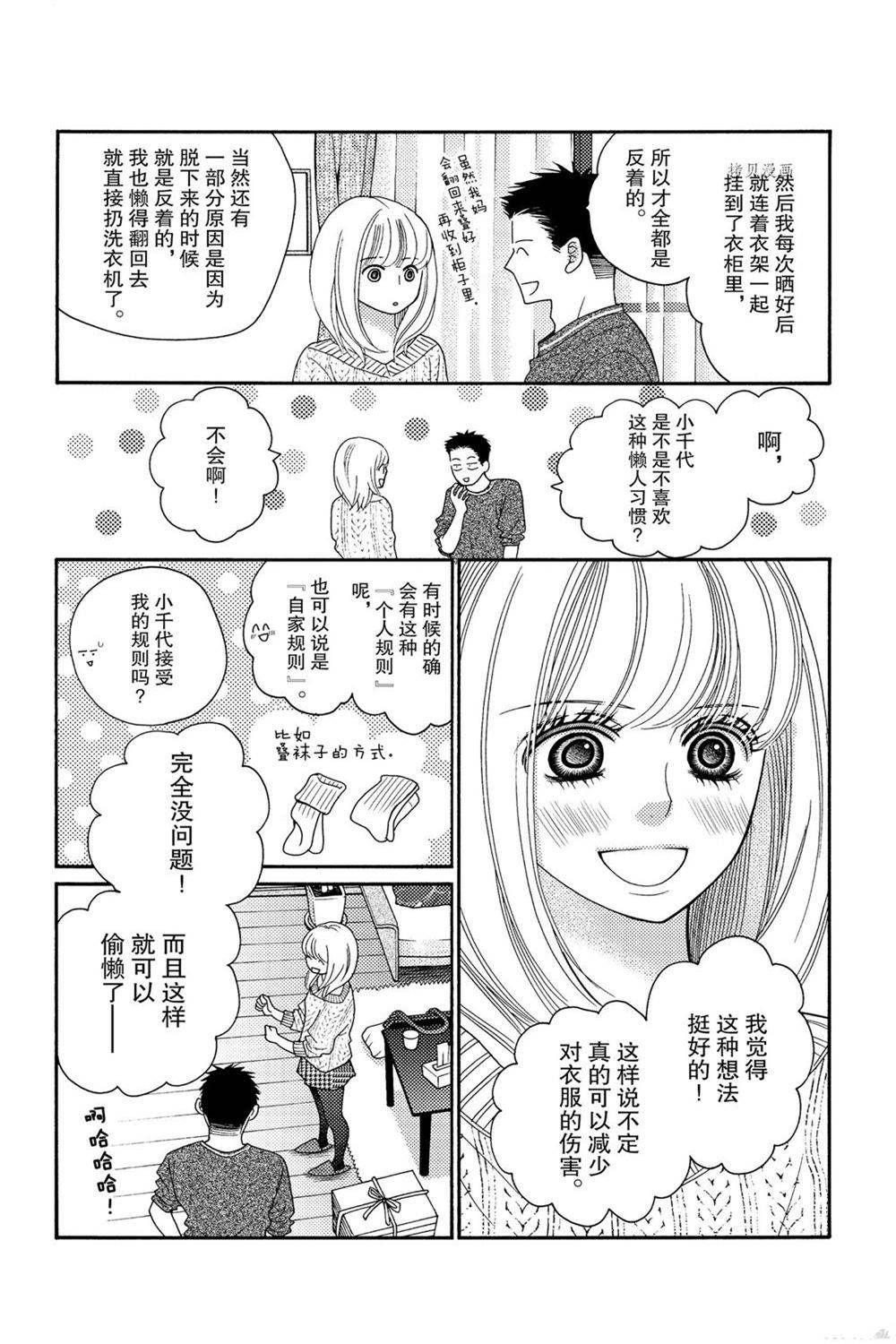 《深夜的奇葩恋爱图鉴》漫画最新章节第82话 试看版免费下拉式在线观看章节第【10】张图片