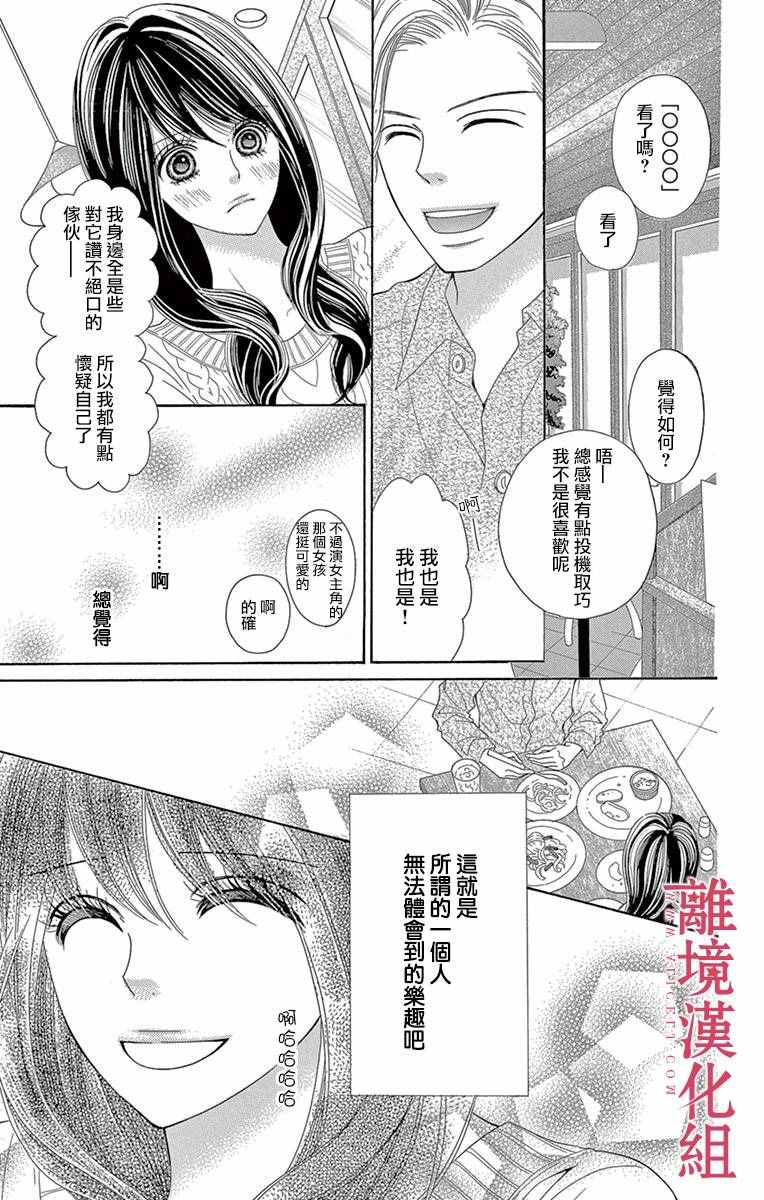 《深夜的奇葩恋爱图鉴》漫画最新章节第14话免费下拉式在线观看章节第【4】张图片