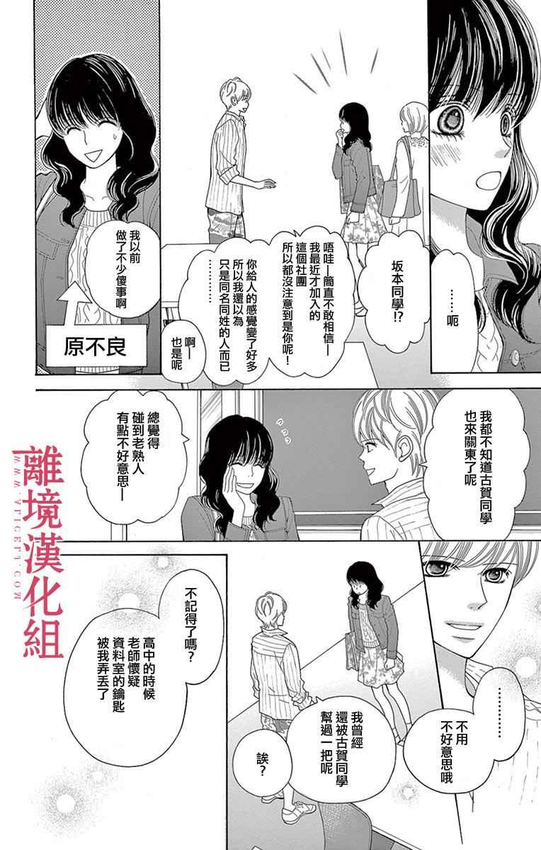 《深夜的奇葩恋爱图鉴》漫画最新章节第18话免费下拉式在线观看章节第【2】张图片