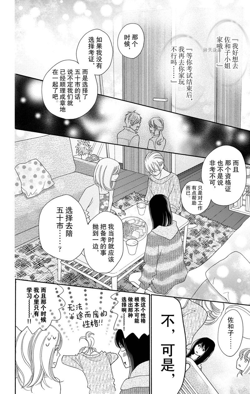 《深夜的奇葩恋爱图鉴》漫画最新章节第91话 试看版免费下拉式在线观看章节第【11】张图片