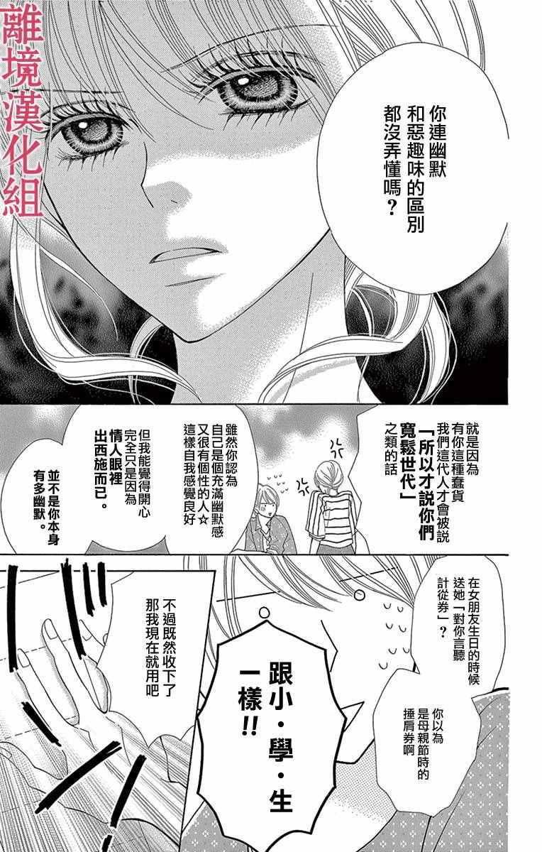 《深夜的奇葩恋爱图鉴》漫画最新章节第3话免费下拉式在线观看章节第【9】张图片