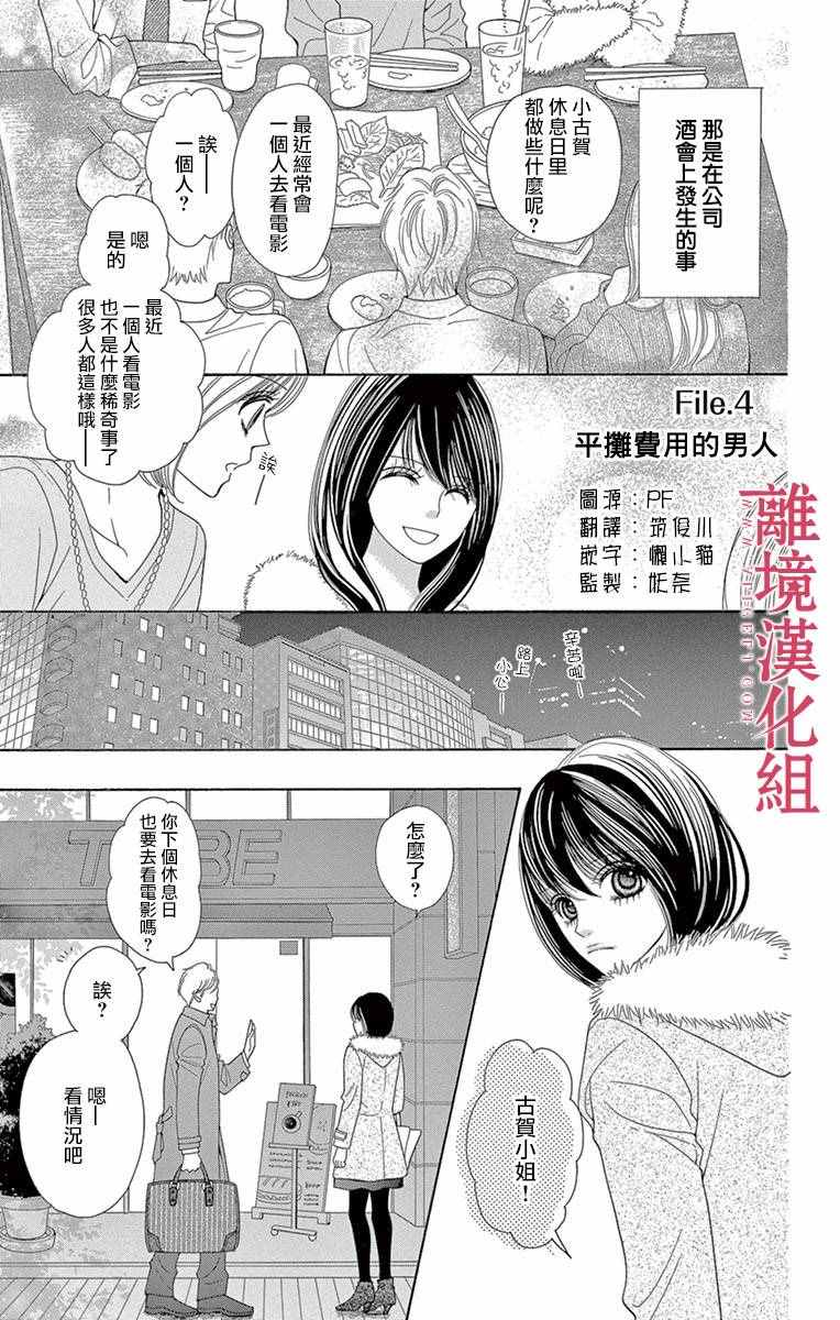 《深夜的奇葩恋爱图鉴》漫画最新章节第13话免费下拉式在线观看章节第【17】张图片