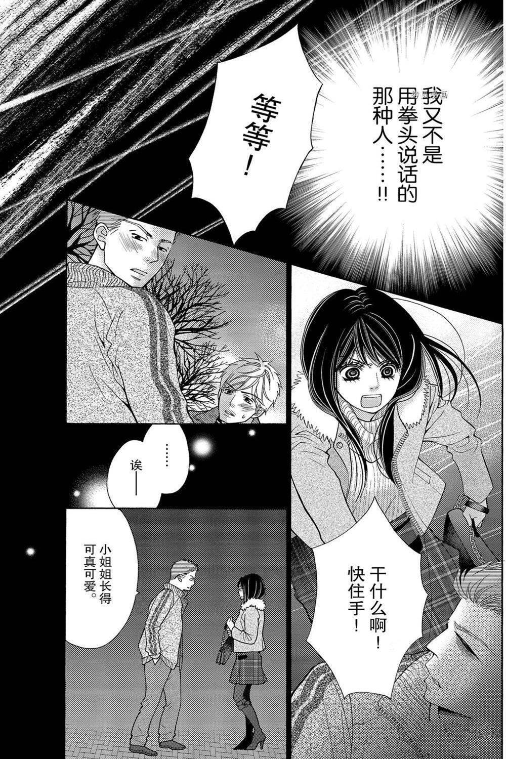 《深夜的奇葩恋爱图鉴》漫画最新章节第70话 试看版免费下拉式在线观看章节第【3】张图片