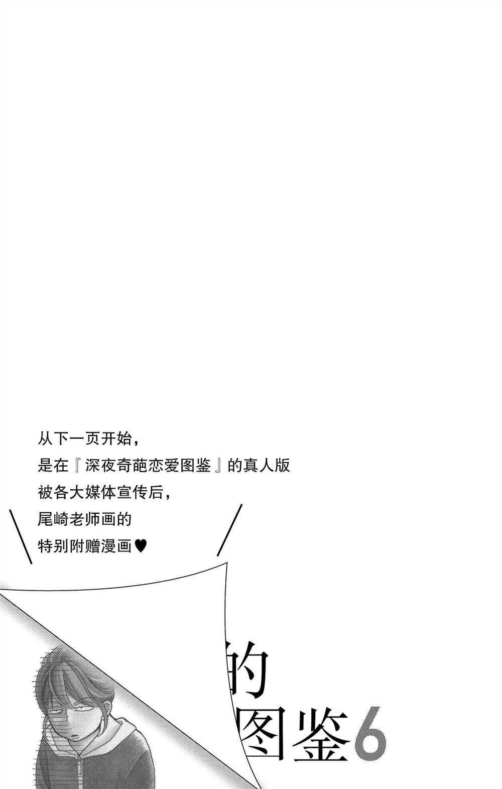 《深夜的奇葩恋爱图鉴》漫画最新章节第60话 试看版免费下拉式在线观看章节第【18】张图片