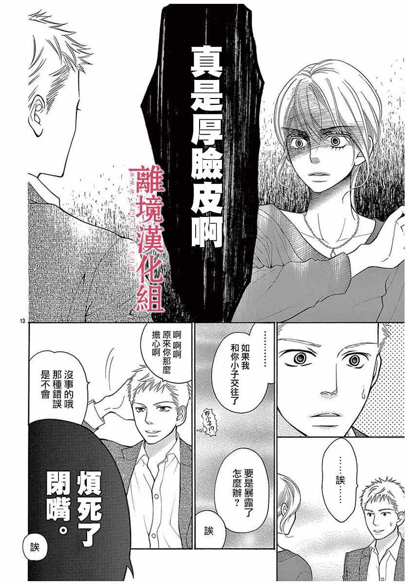 《深夜的奇葩恋爱图鉴》漫画最新章节第47话免费下拉式在线观看章节第【15】张图片