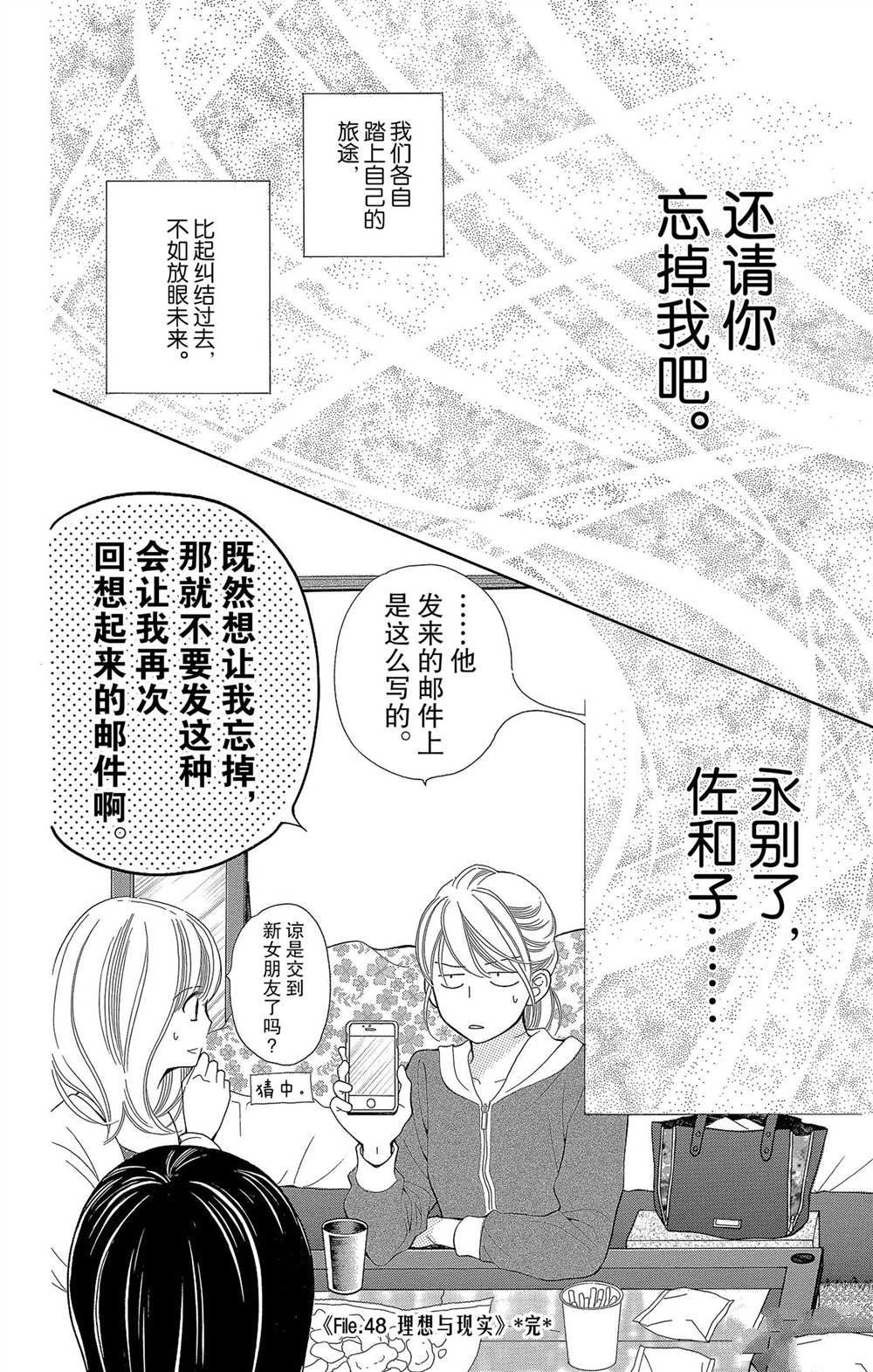 《深夜的奇葩恋爱图鉴》漫画最新章节第58话 试看版免费下拉式在线观看章节第【16】张图片