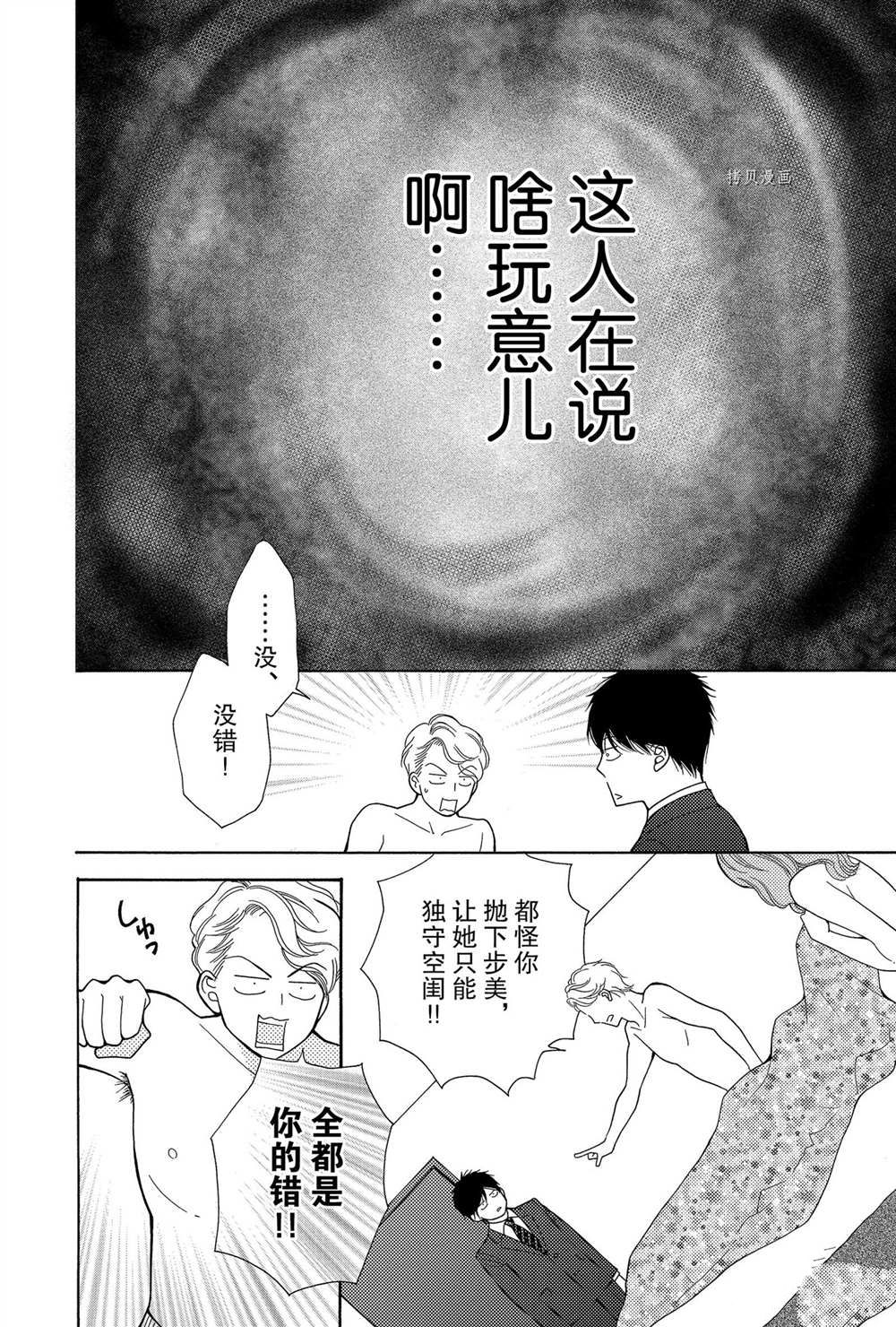 《深夜的奇葩恋爱图鉴》漫画最新章节第66话 试看版免费下拉式在线观看章节第【14】张图片