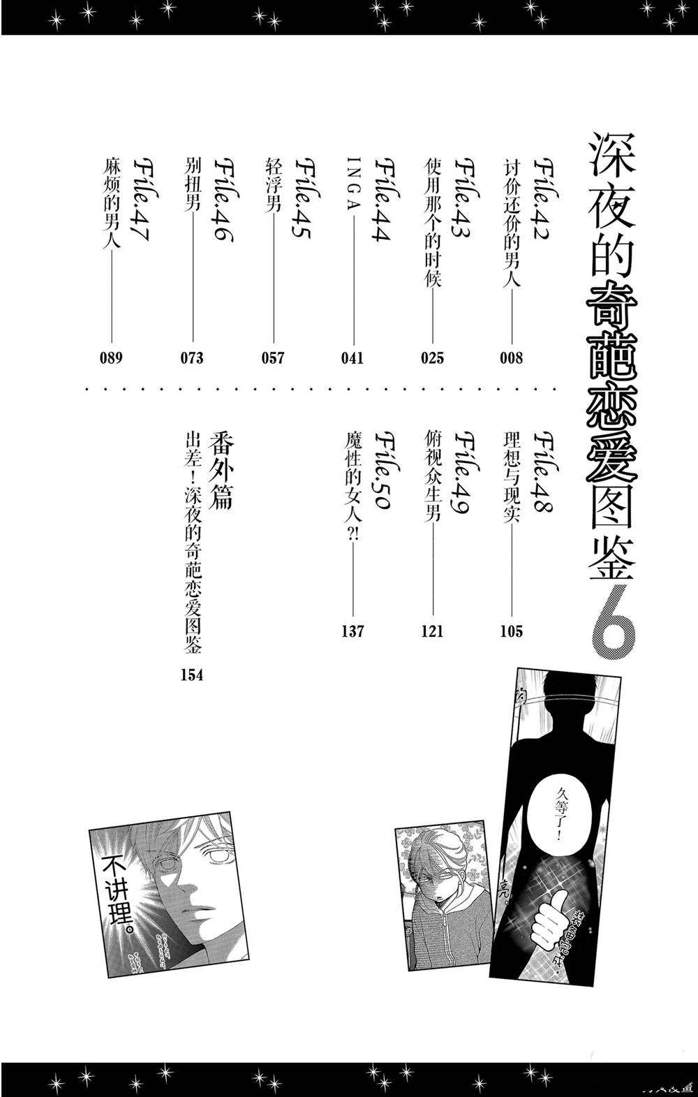 《深夜的奇葩恋爱图鉴》漫画最新章节第52话 试看版免费下拉式在线观看章节第【5】张图片