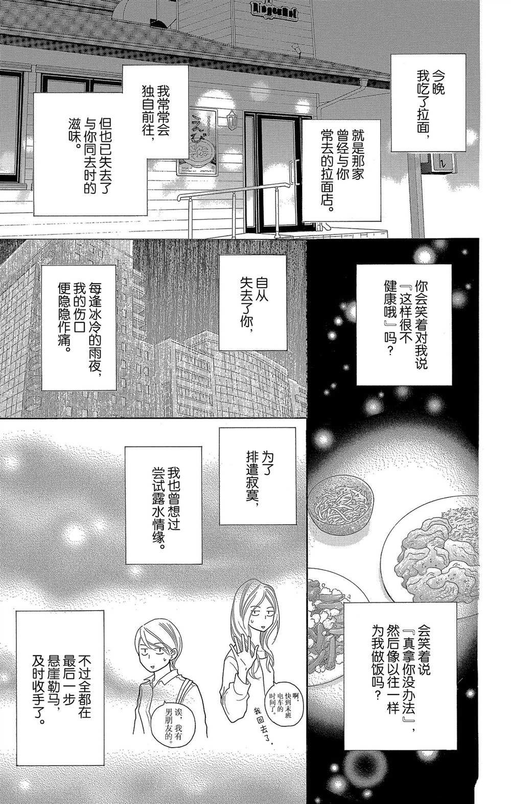 《深夜的奇葩恋爱图鉴》漫画最新章节第58话 试看版免费下拉式在线观看章节第【11】张图片