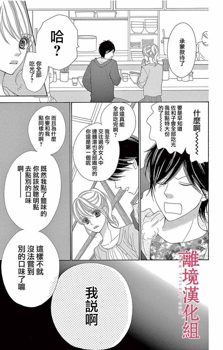 《深夜的奇葩恋爱图鉴》漫画最新章节第10话免费下拉式在线观看章节第【9】张图片