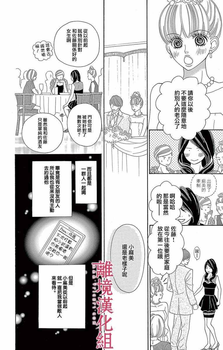 《深夜的奇葩恋爱图鉴》漫画最新章节第6话免费下拉式在线观看章节第【2】张图片