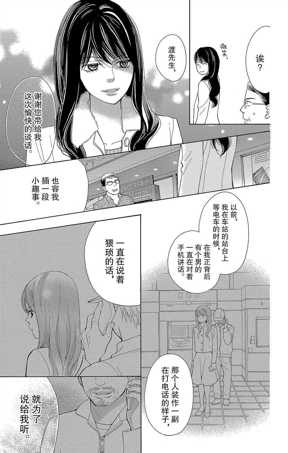 《深夜的奇葩恋爱图鉴》漫画最新章节第57话 试看版免费下拉式在线观看章节第【11】张图片