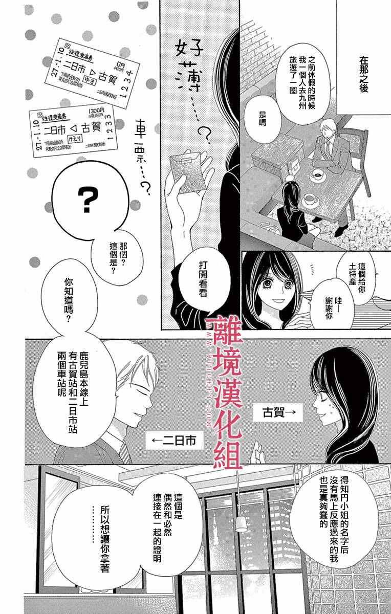 《深夜的奇葩恋爱图鉴》漫画最新章节第9话免费下拉式在线观看章节第【8】张图片