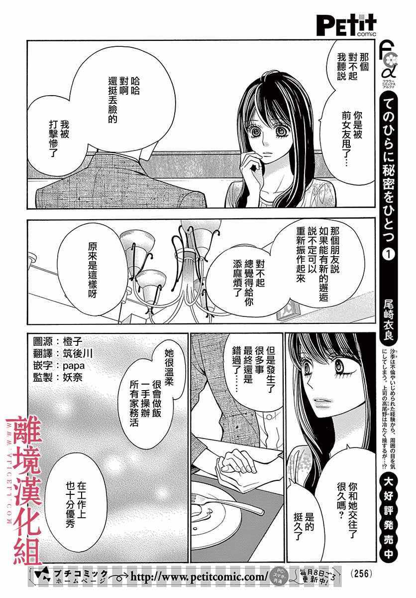 《深夜的奇葩恋爱图鉴》漫画最新章节第40话免费下拉式在线观看章节第【3】张图片