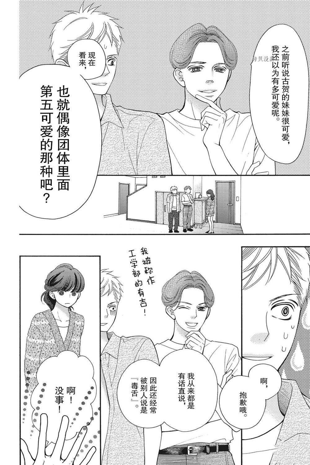 《深夜的奇葩恋爱图鉴》漫画最新章节第80话 试看版免费下拉式在线观看章节第【12】张图片