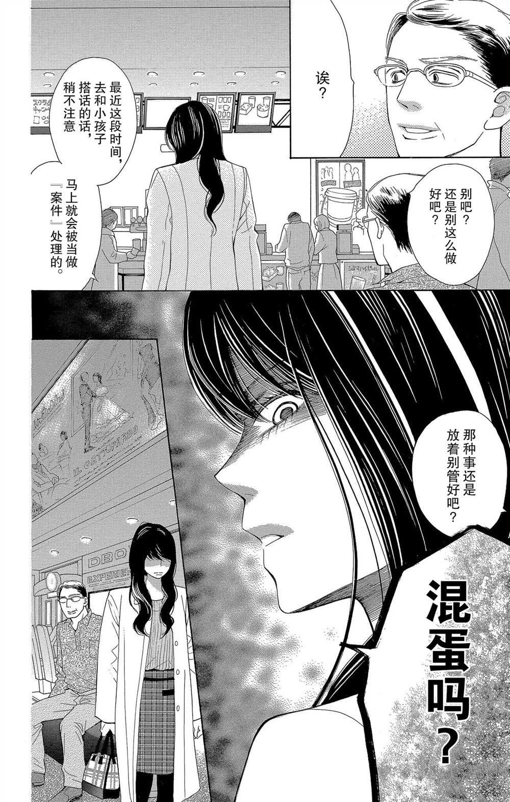 《深夜的奇葩恋爱图鉴》漫画最新章节第57话 试看版免费下拉式在线观看章节第【10】张图片