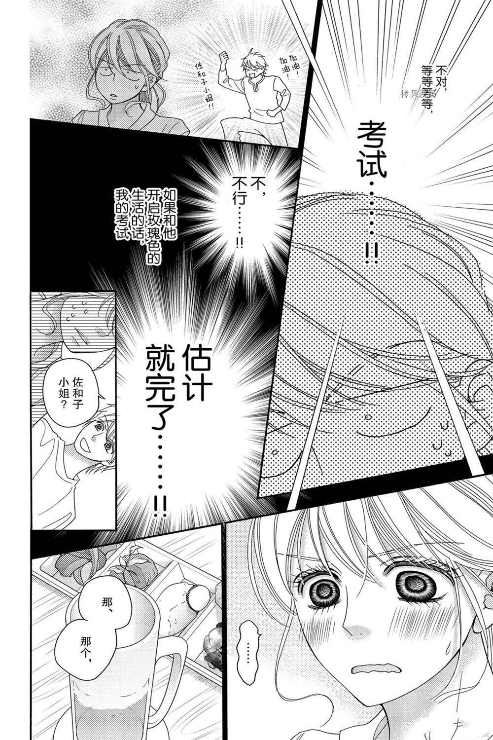 《深夜的奇葩恋爱图鉴》漫画最新章节第89话 试看版免费下拉式在线观看章节第【10】张图片