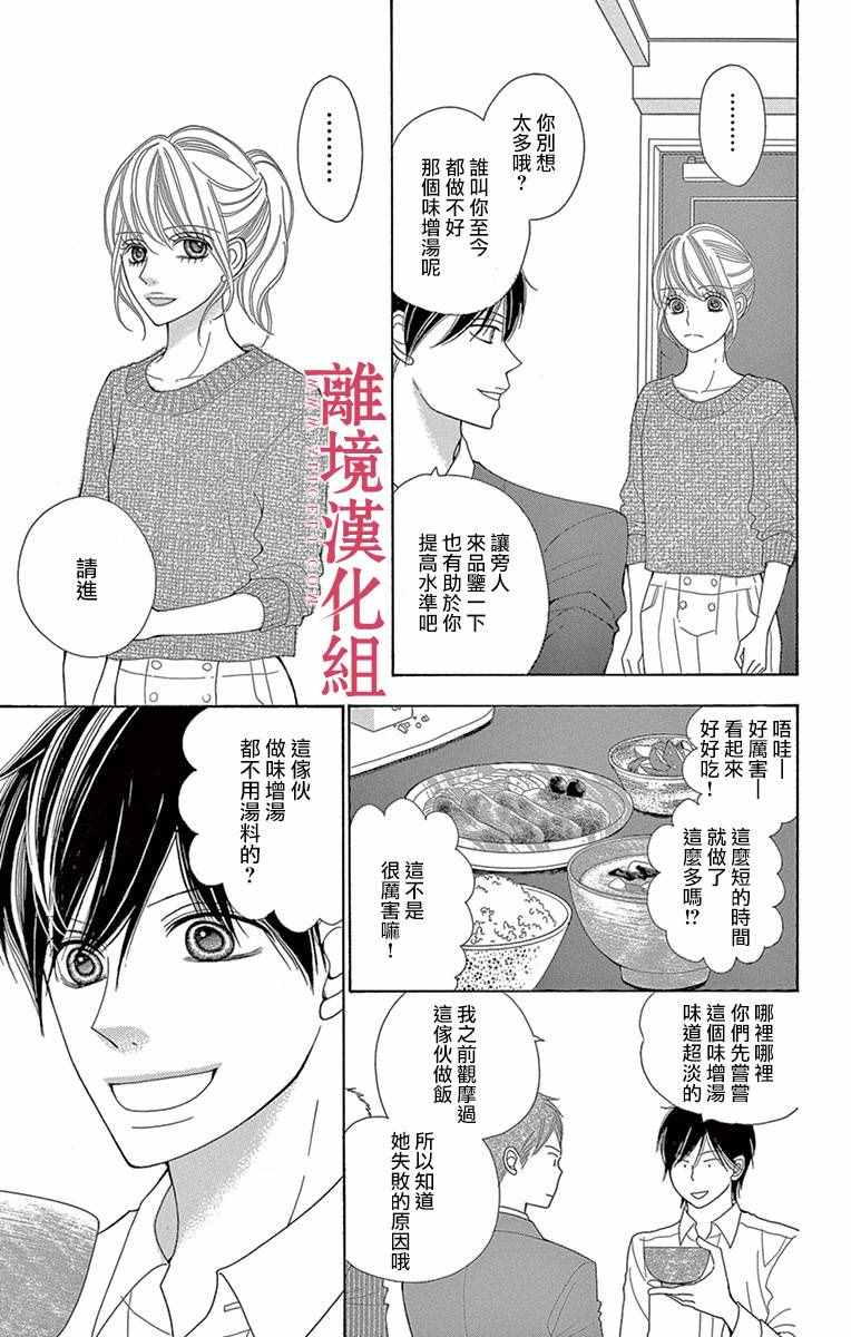 《深夜的奇葩恋爱图鉴》漫画最新章节第8话免费下拉式在线观看章节第【7】张图片