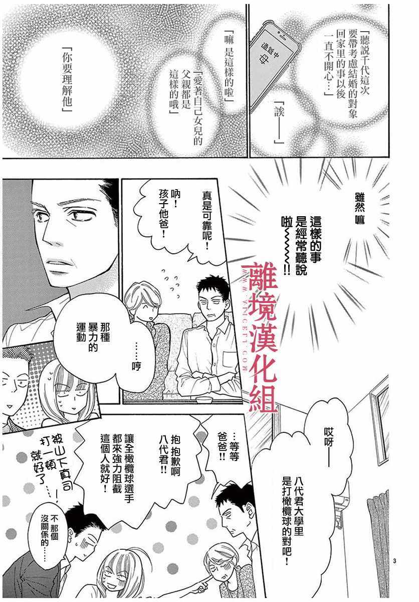 《深夜的奇葩恋爱图鉴》漫画最新章节第45话免费下拉式在线观看章节第【7】张图片