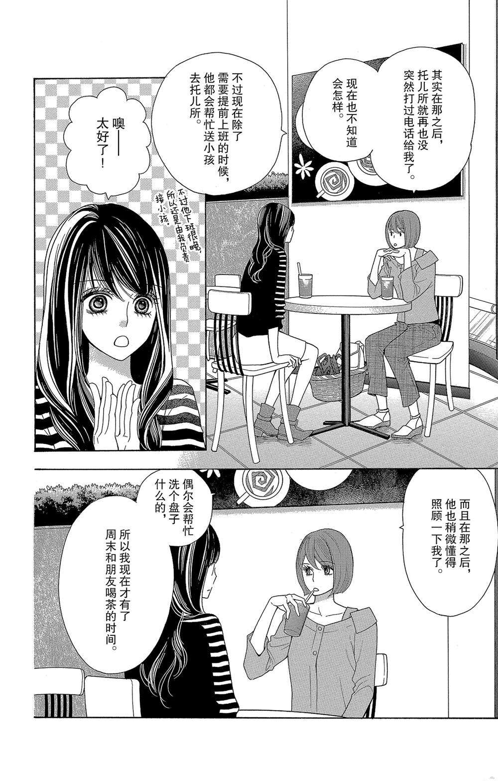 《深夜的奇葩恋爱图鉴》漫画最新章节番外2免费下拉式在线观看章节第【30】张图片