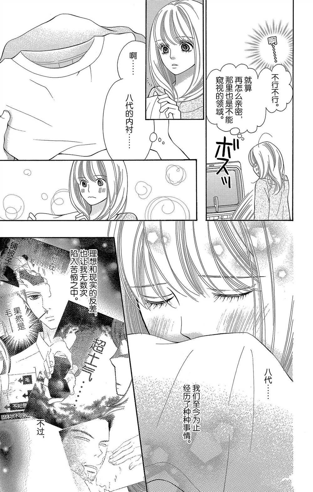 《深夜的奇葩恋爱图鉴》漫画最新章节第58话 试看版免费下拉式在线观看章节第【3】张图片