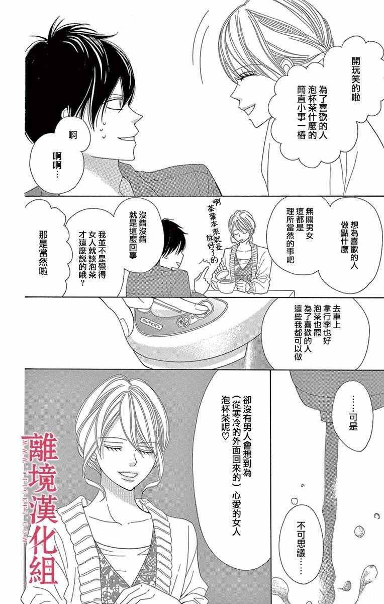 《深夜的奇葩恋爱图鉴》漫画最新章节第5话免费下拉式在线观看章节第【4】张图片