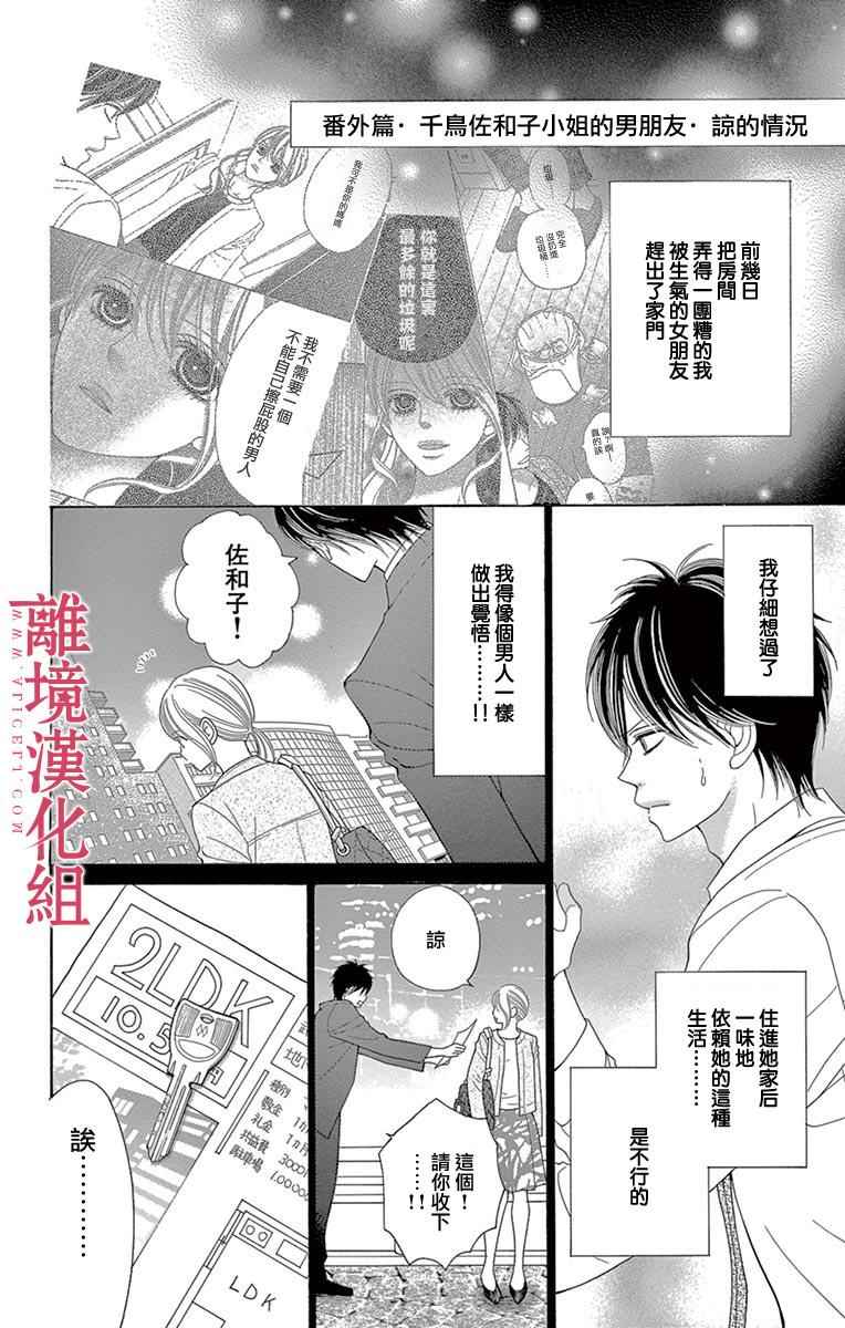 《深夜的奇葩恋爱图鉴》漫画最新章节第19话免费下拉式在线观看章节第【14】张图片