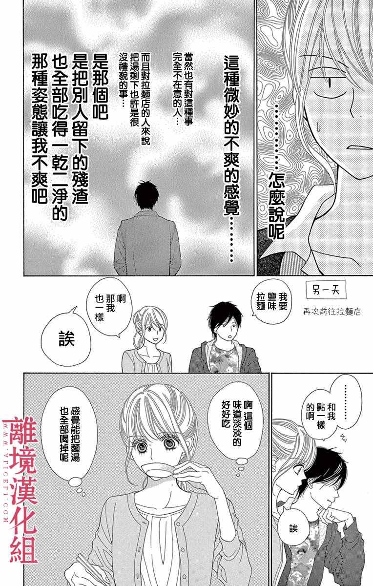 《深夜的奇葩恋爱图鉴》漫画最新章节第10话免费下拉式在线观看章节第【8】张图片